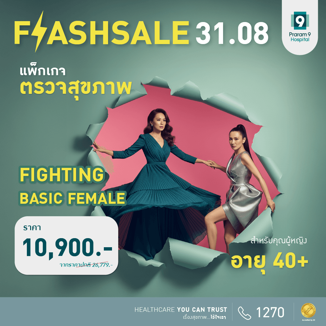 FLASH SALE : Fighting Basic (สำหรับผู้หญิง)