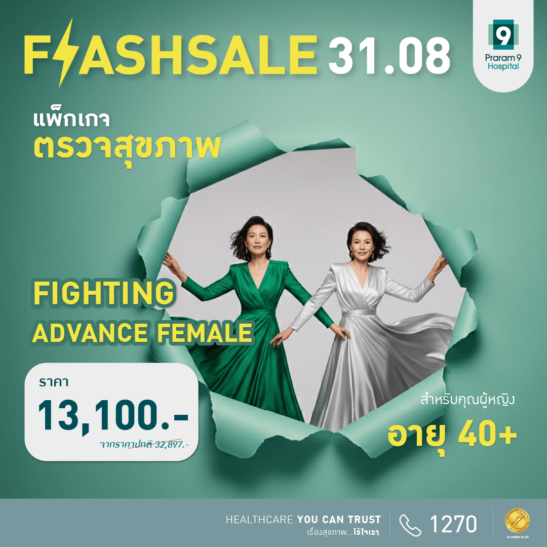 FLASH SALE : Fighting Advance (สำหรับคุณผู้หญิง)