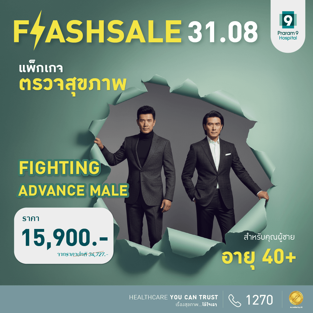 FLASH SALE: Fighting Advance (สำหรับผู้ชาย)