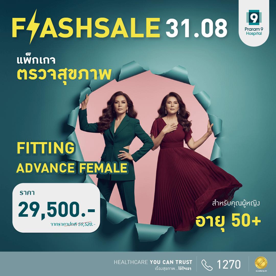 Flash Sale :  Fitting Advance (สำหรับคุณผู้หญิง)