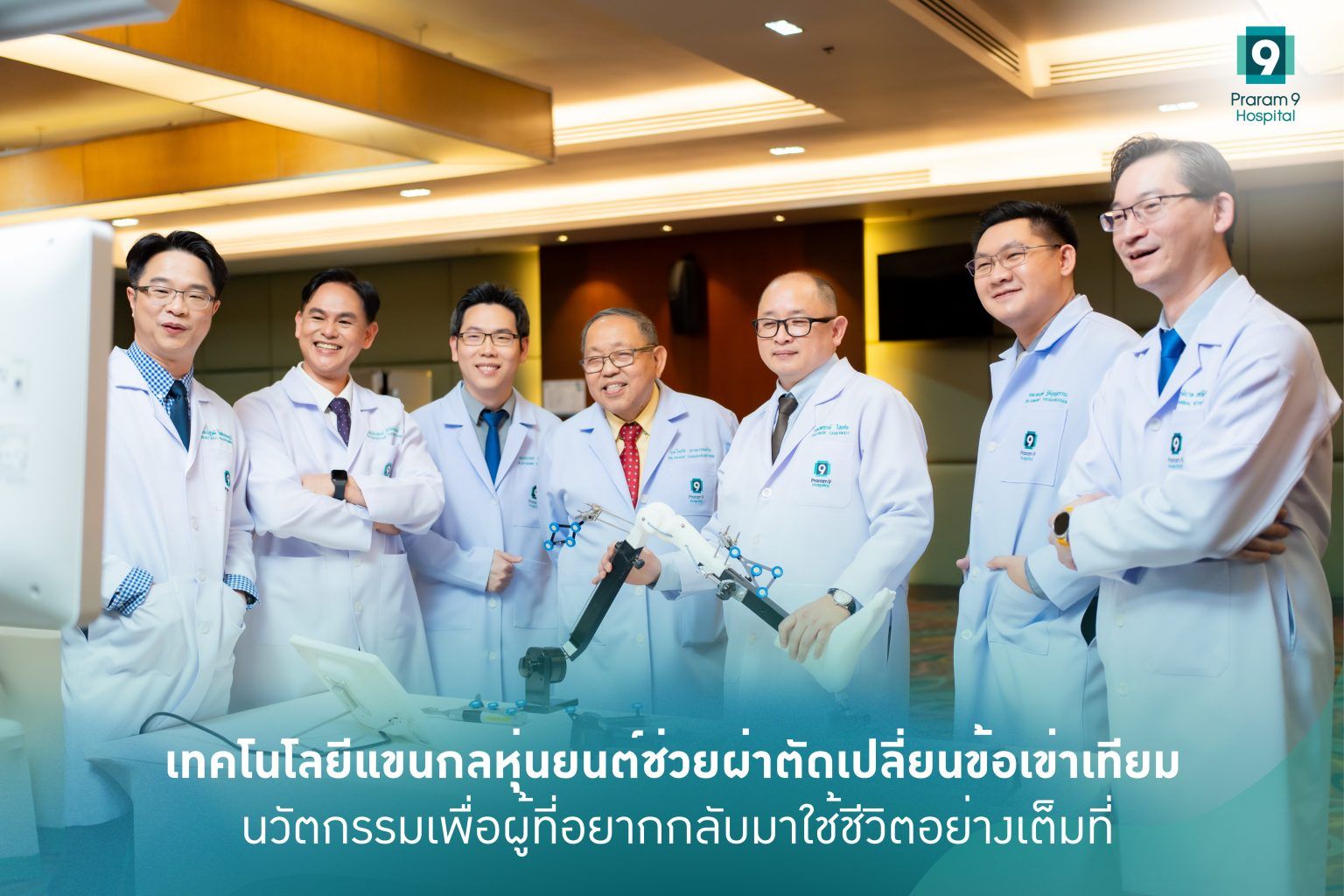 ศูนย์รักษ์ข้อ-3-1536x1024.jpg