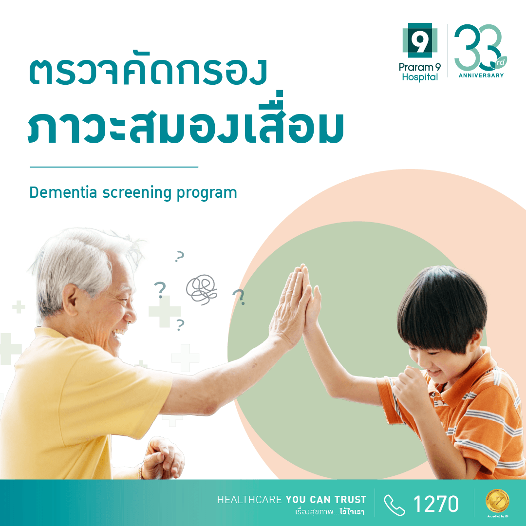 โปรแกรมคัดกรองความเสี่ยงโรคหลอดเลือดสมอง Stroke Screening Programs