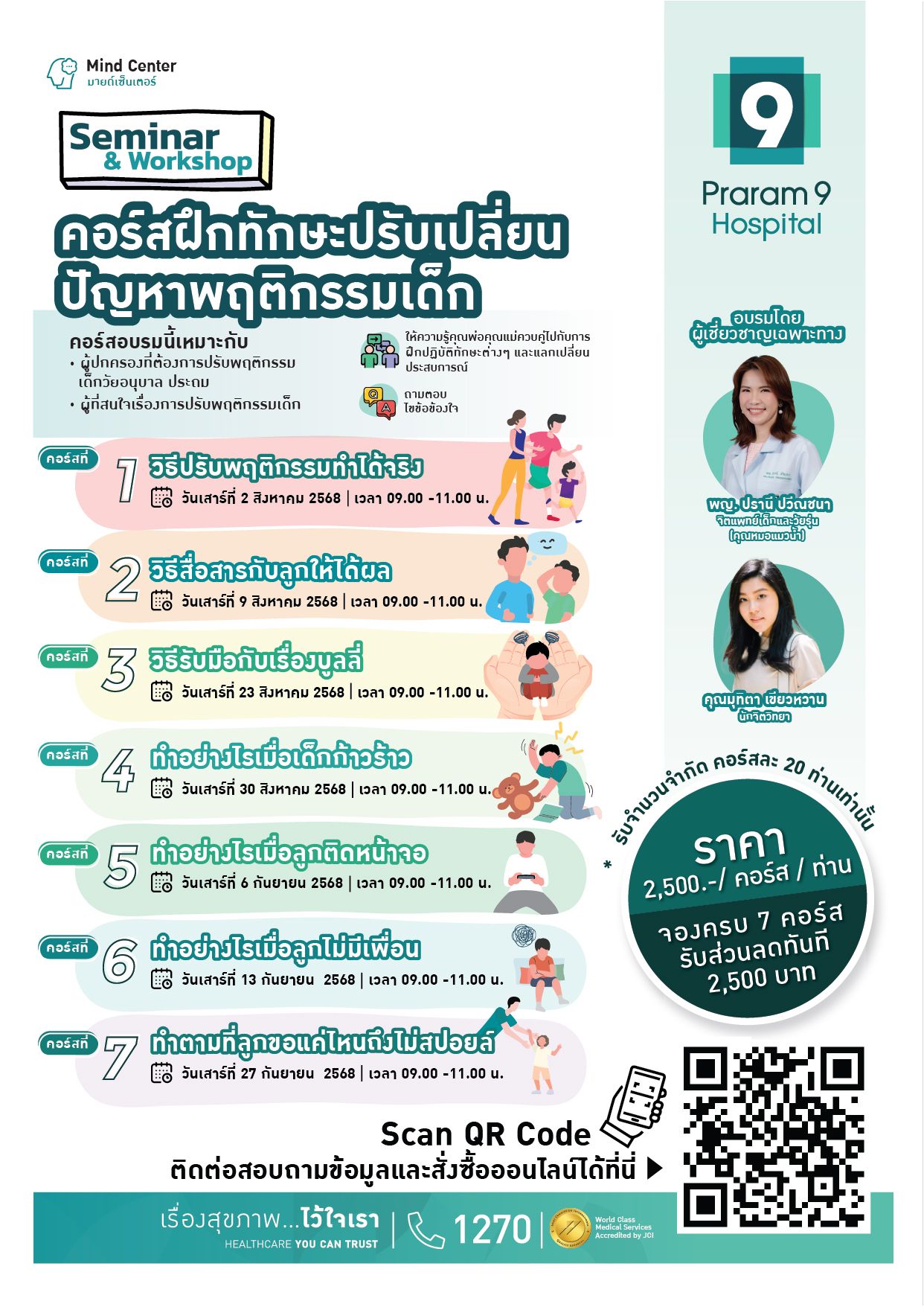 4-คอร์สฝึกทักษะ ปรับเปลี่ยนปัญหาพฤติกรรมเ.jpg