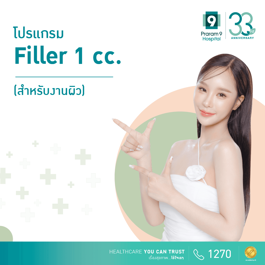 ฟิลเลอร์งานผิว (Filler) 1 cc. 
