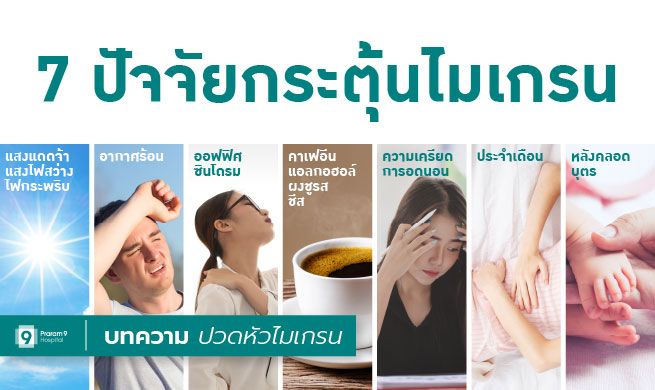 7-migraine-accelerator.jpg