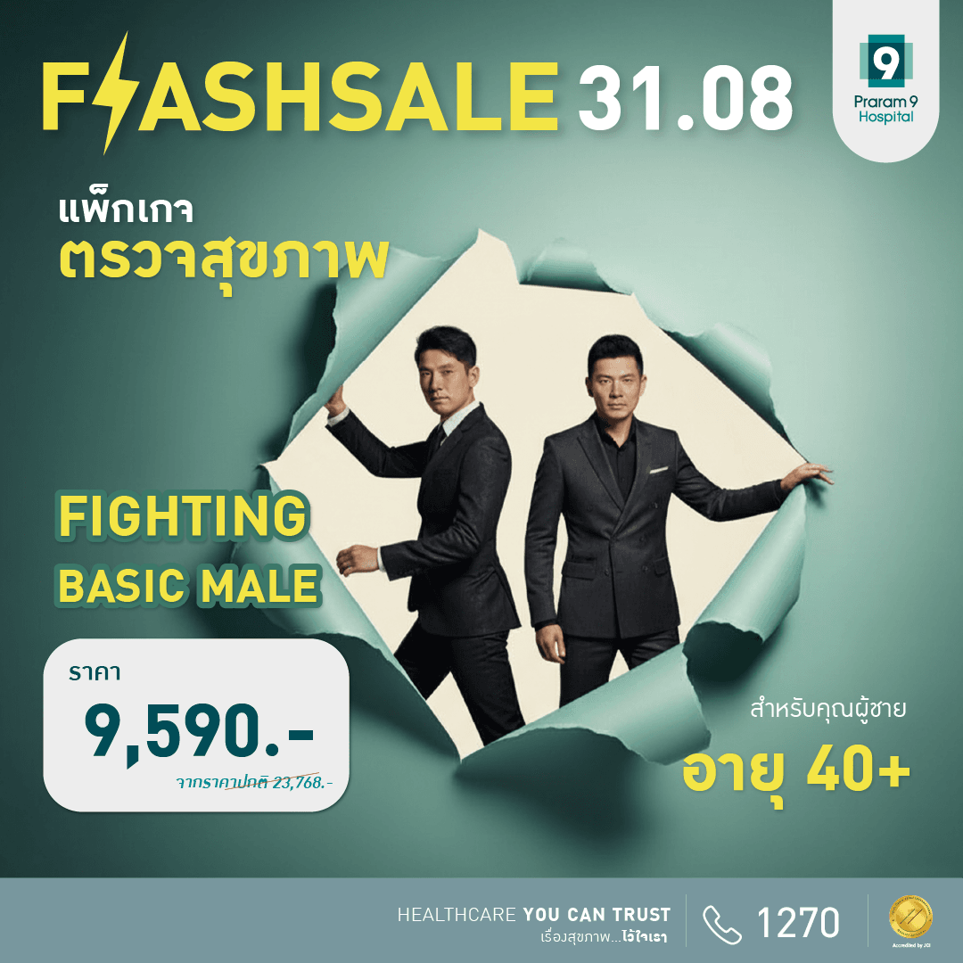 FLASH SALE: Fighting Basic (สำหรับผู้ชาย) 