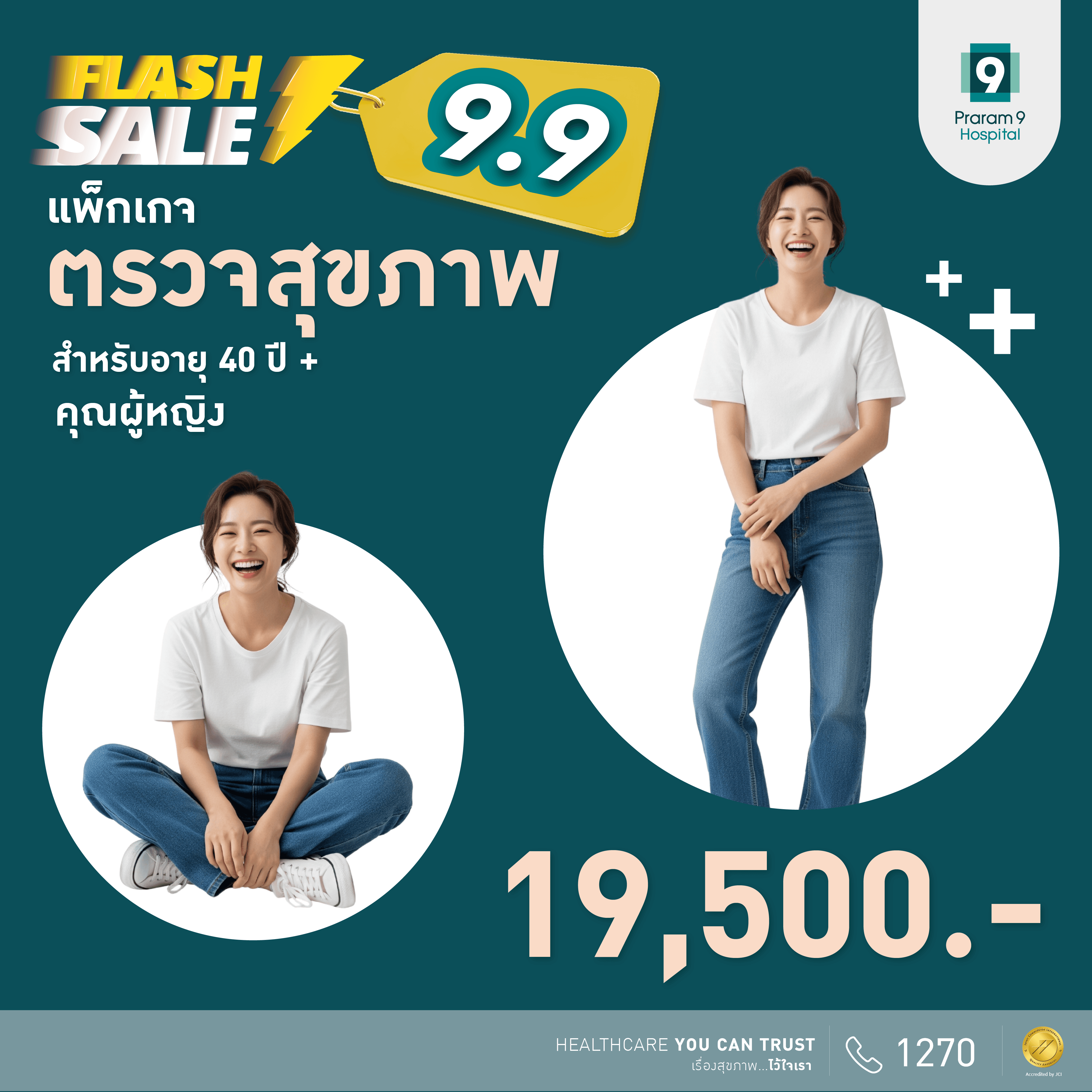9.9 Flash Sale - แพ็กเกจตรวจสุขภาพสำหรับอายุ 40 ปีขึ้นไป (คุณผู้หญิง)