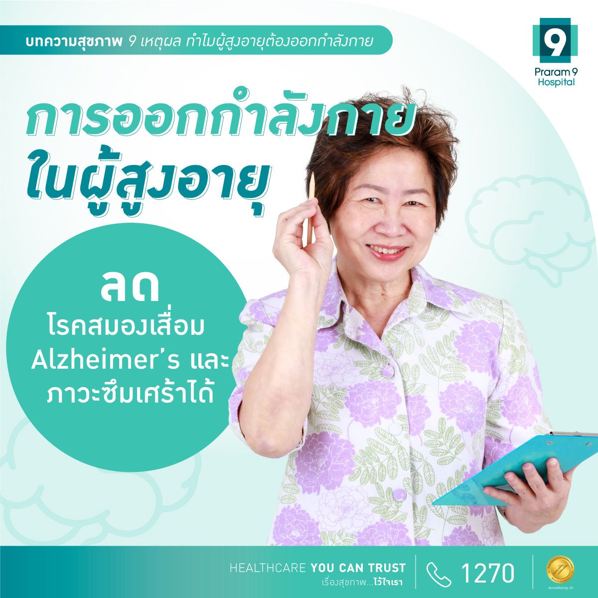 AW-Elderly-Ex-fig2-1.jpg