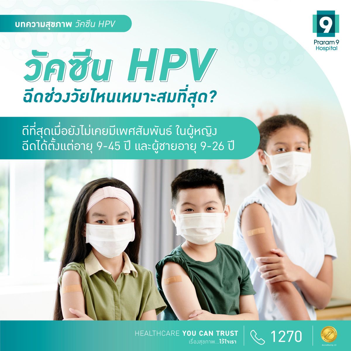 AW-Vaccine-มะเร็งปากมดลูก-Fig2-edit.jpg