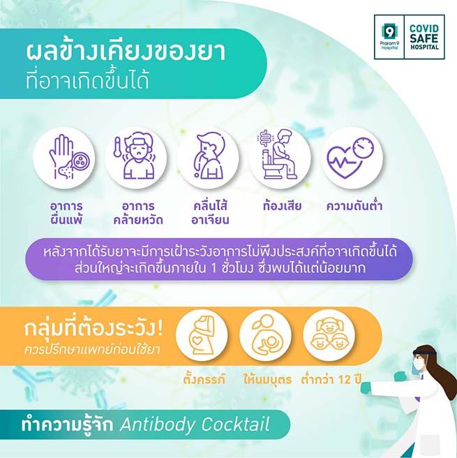 AntibodyCocktail-effect.jpg
