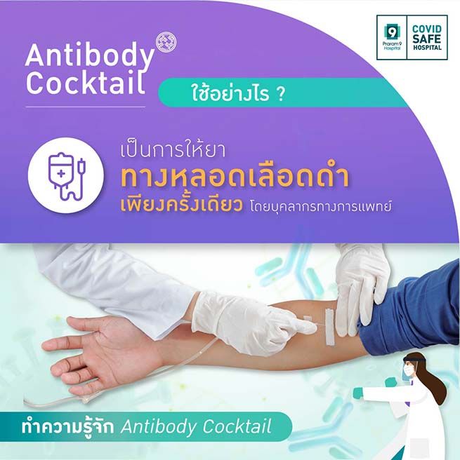 AntibodyCocktail-use.jpg