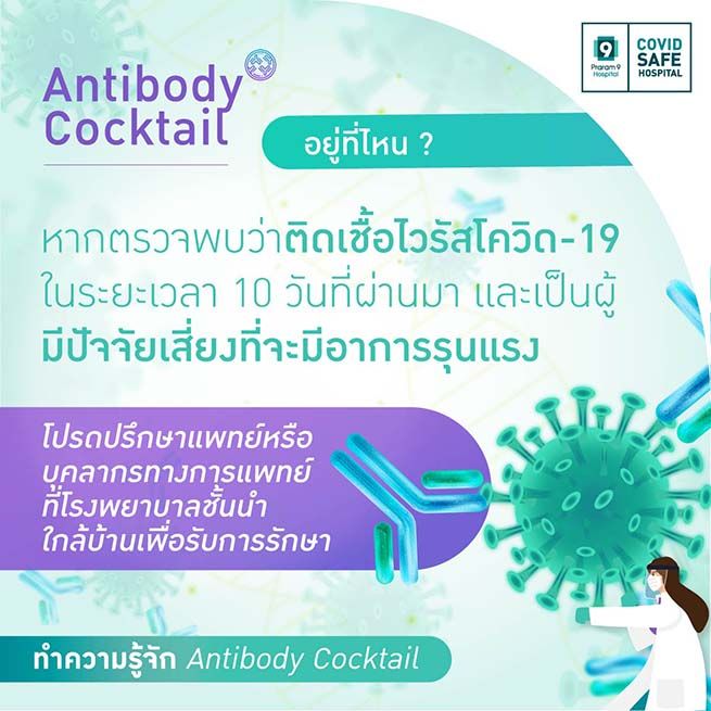 AntibodyCocktail-where.jpg