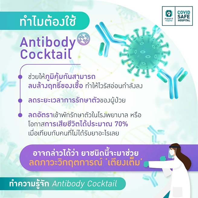 AntibodyCocktail-why.jpg