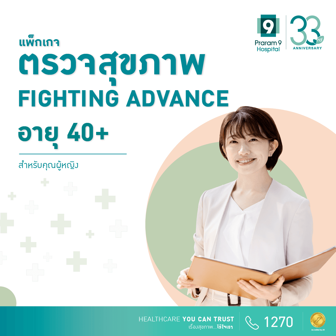 Fighting Advance  (สำหรับผู้หญิง)