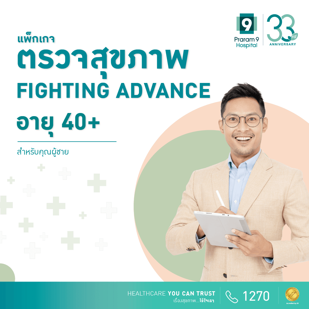 Fighting Advance (สำหรับผู้ชาย)