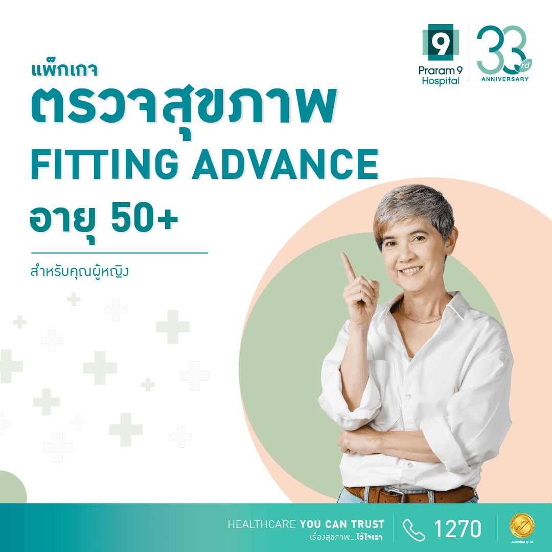 Fitting Advance (สำหรับผู้หญิง)