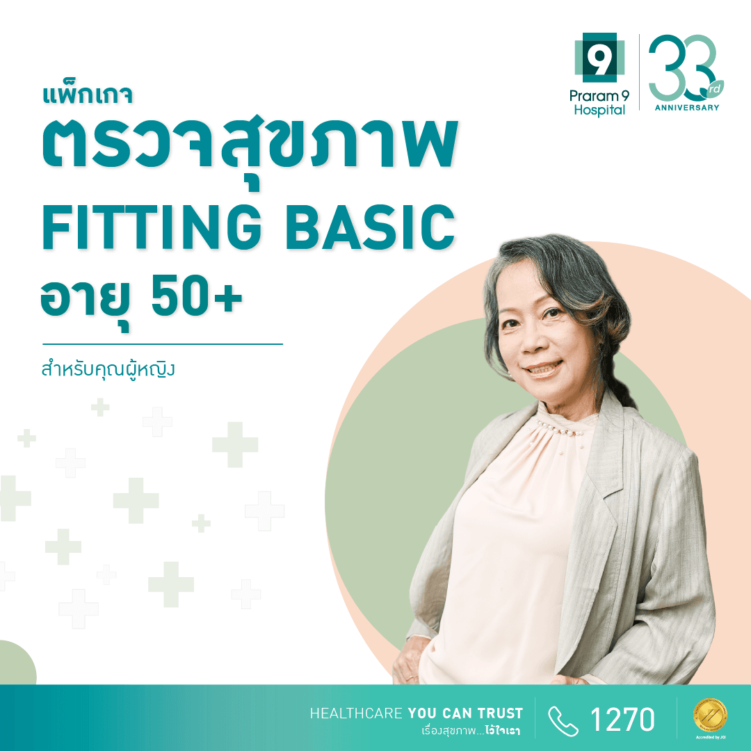 Fitting Basic (สำหรับผู้หญิง)