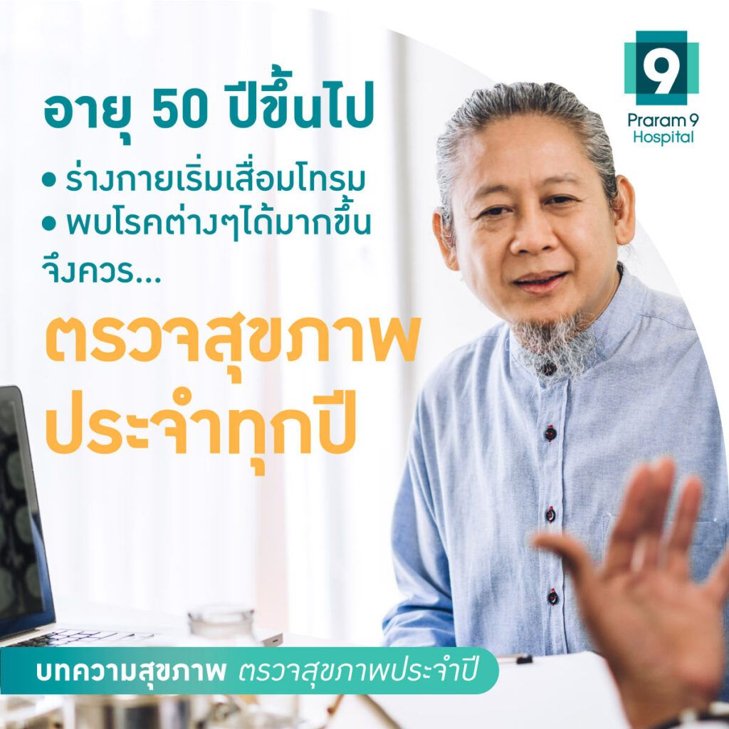 ตรวจสุขภาพประจำปี-Fig-4-1024x1024.jpeg