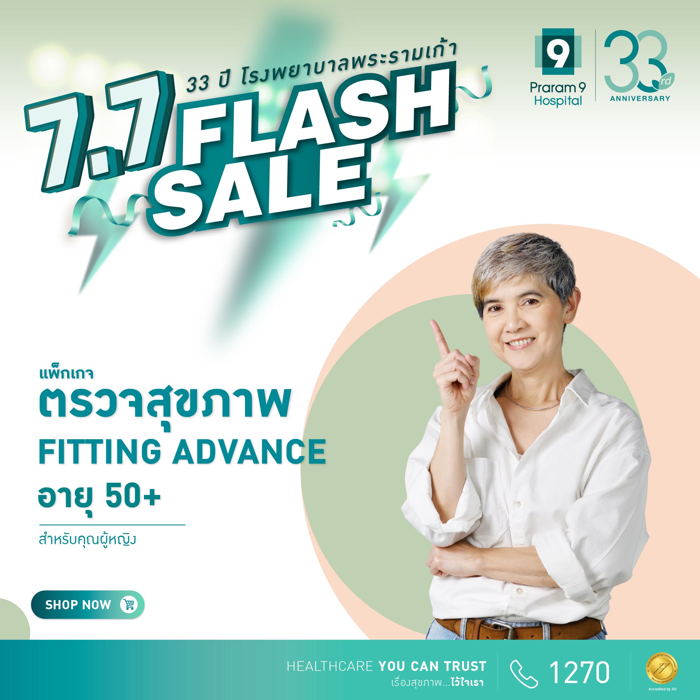 Flash Sale :  Fitting Basic (สำหรับผู้หญิง) 