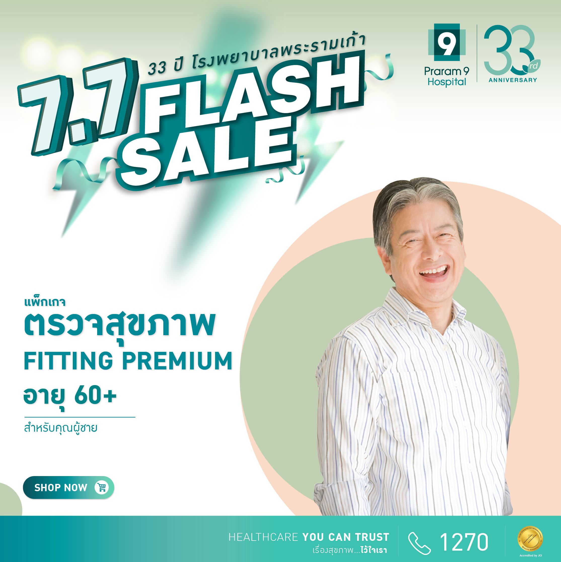 Flash Sale :  Fitting Premium (สำหรับผู้ชาย) 