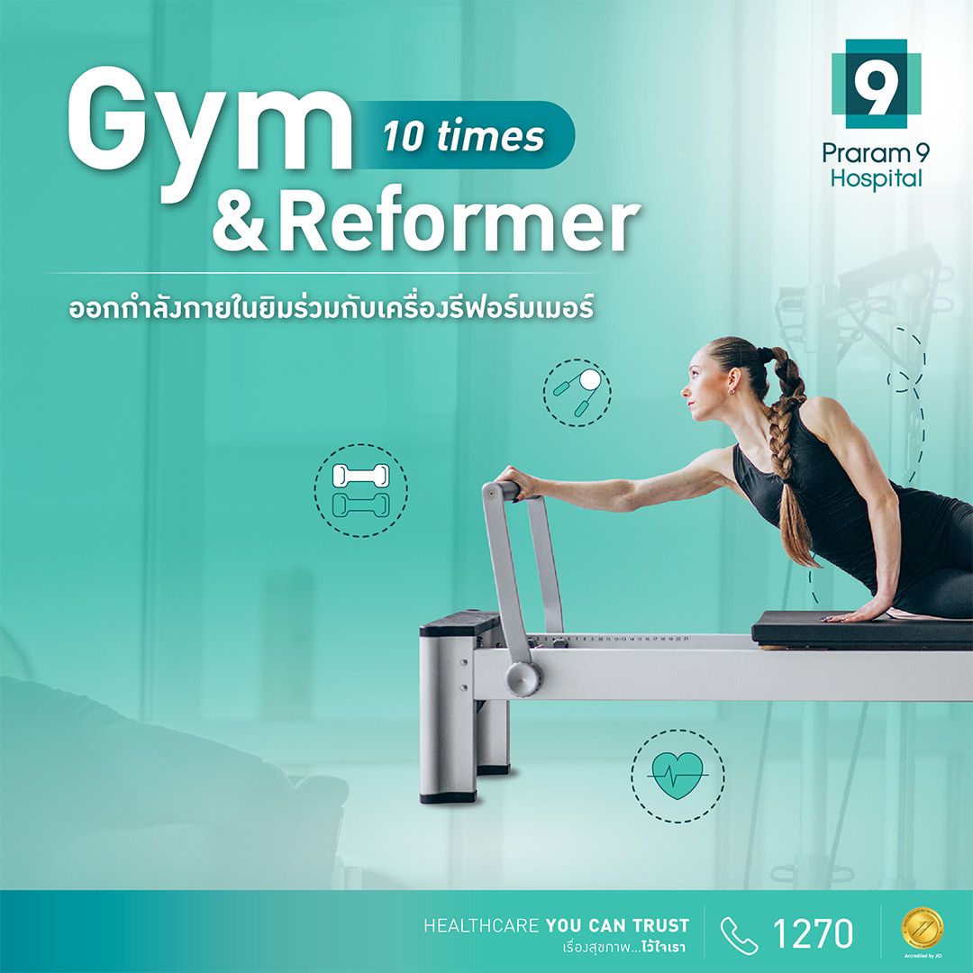 Gym & Reformer ออกกำลังกายในยิม ร่วมกับออกกำลังกายด้วยเครื่องรีฟอร์เมอร์ จำนวน 10 ครั้ง