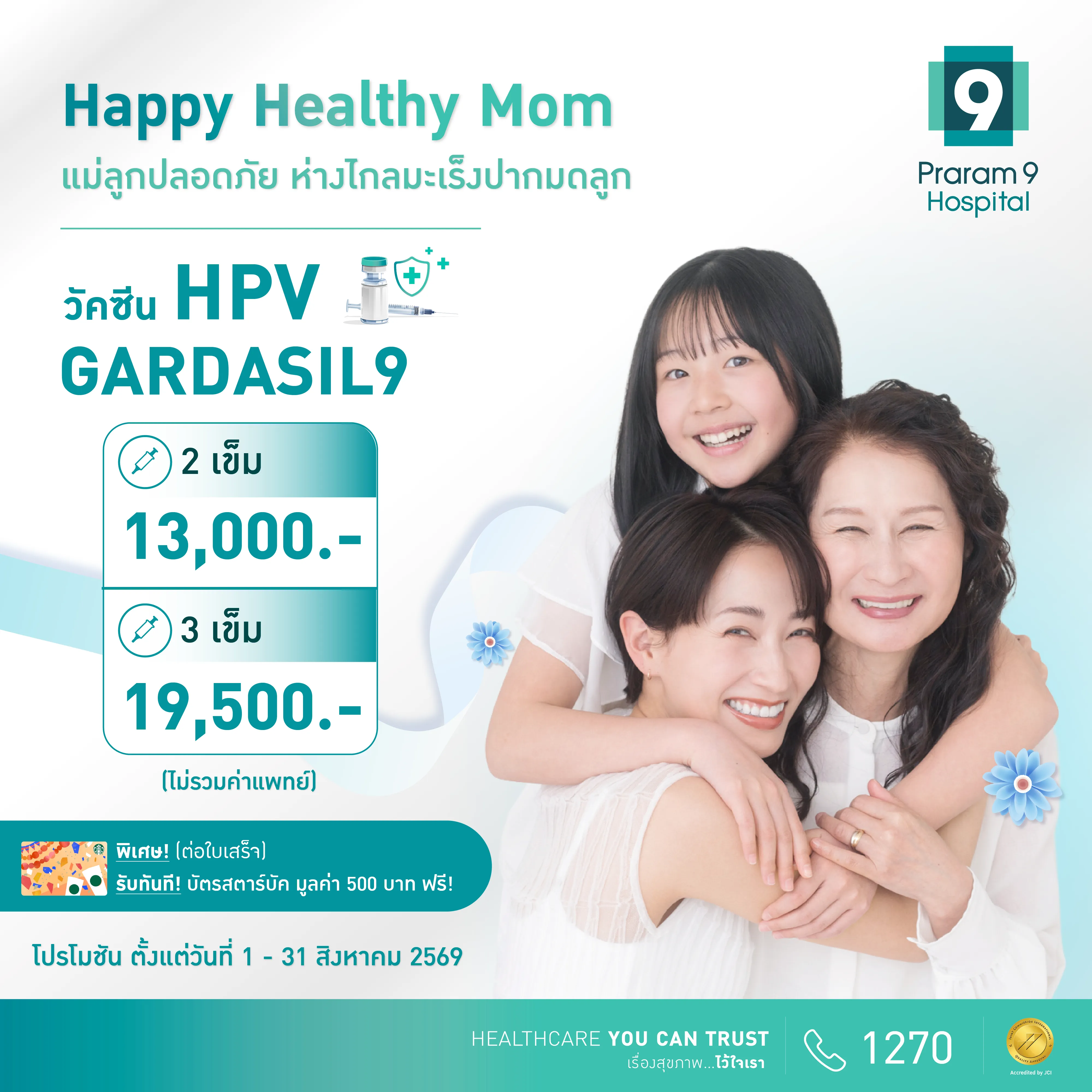 Happy Healthy Mom_HPV_1.1 w.price.webp
