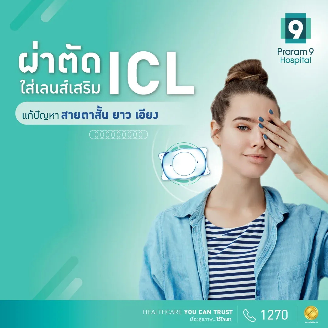 โปรแกรมผ่าตัดแก้ไขสายตา