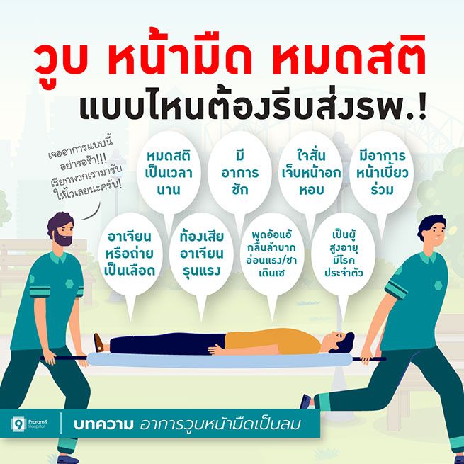 PR9-Syncope-Ambulance-1.jpg