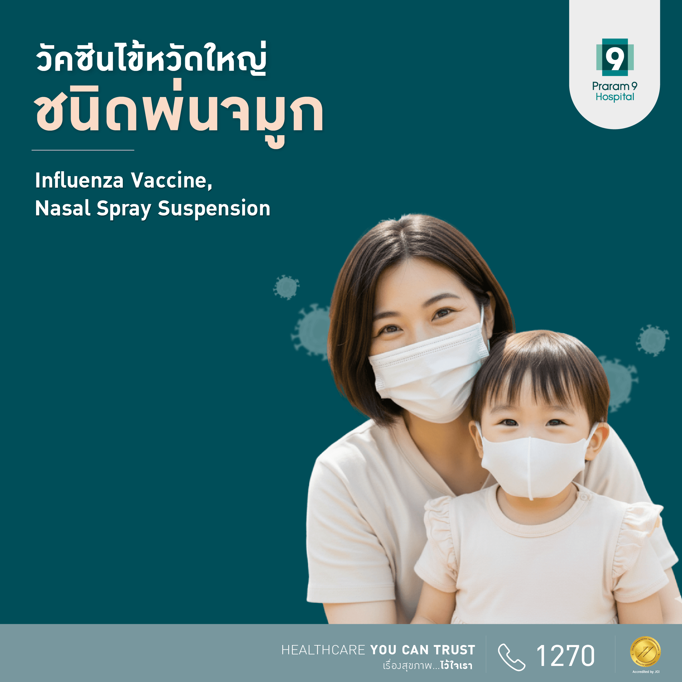 วัคซีนไข้หวัดใหญ่แบบพ่นจมูก (LAIV)