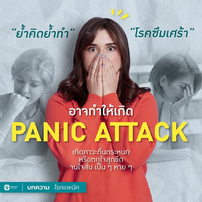 Panic-Attack-โรคแพนิคเกิดจาก.jpg