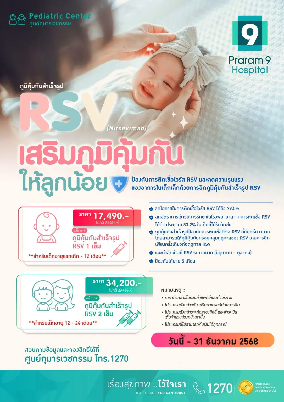 RSV_เด็ก-1085x1536.jpg.webp