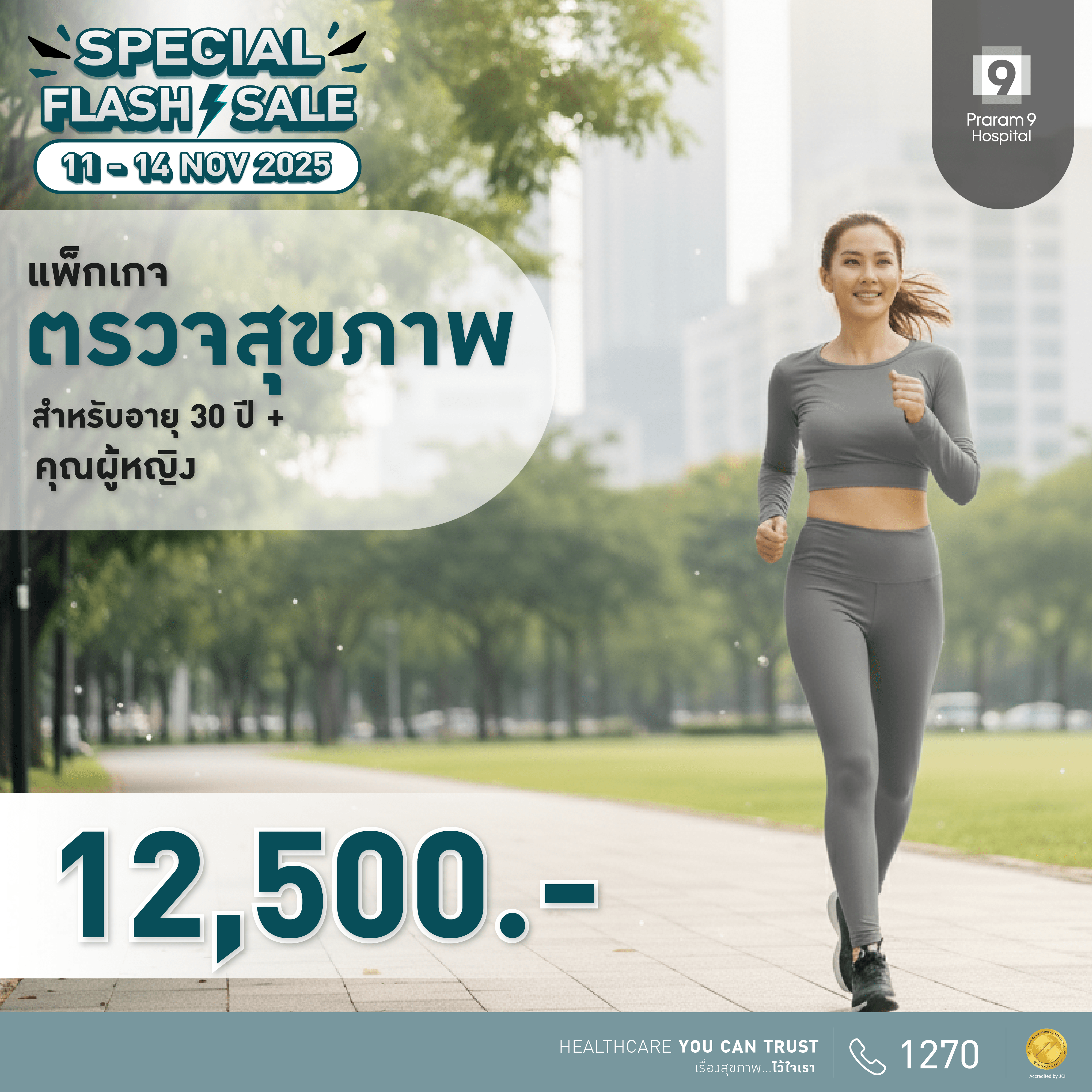 11.11 - แพ็กเกจตรวจสุขภาพสำหรับอายุ 30 ปีขึ้นไป (คุณผู้หญิง)