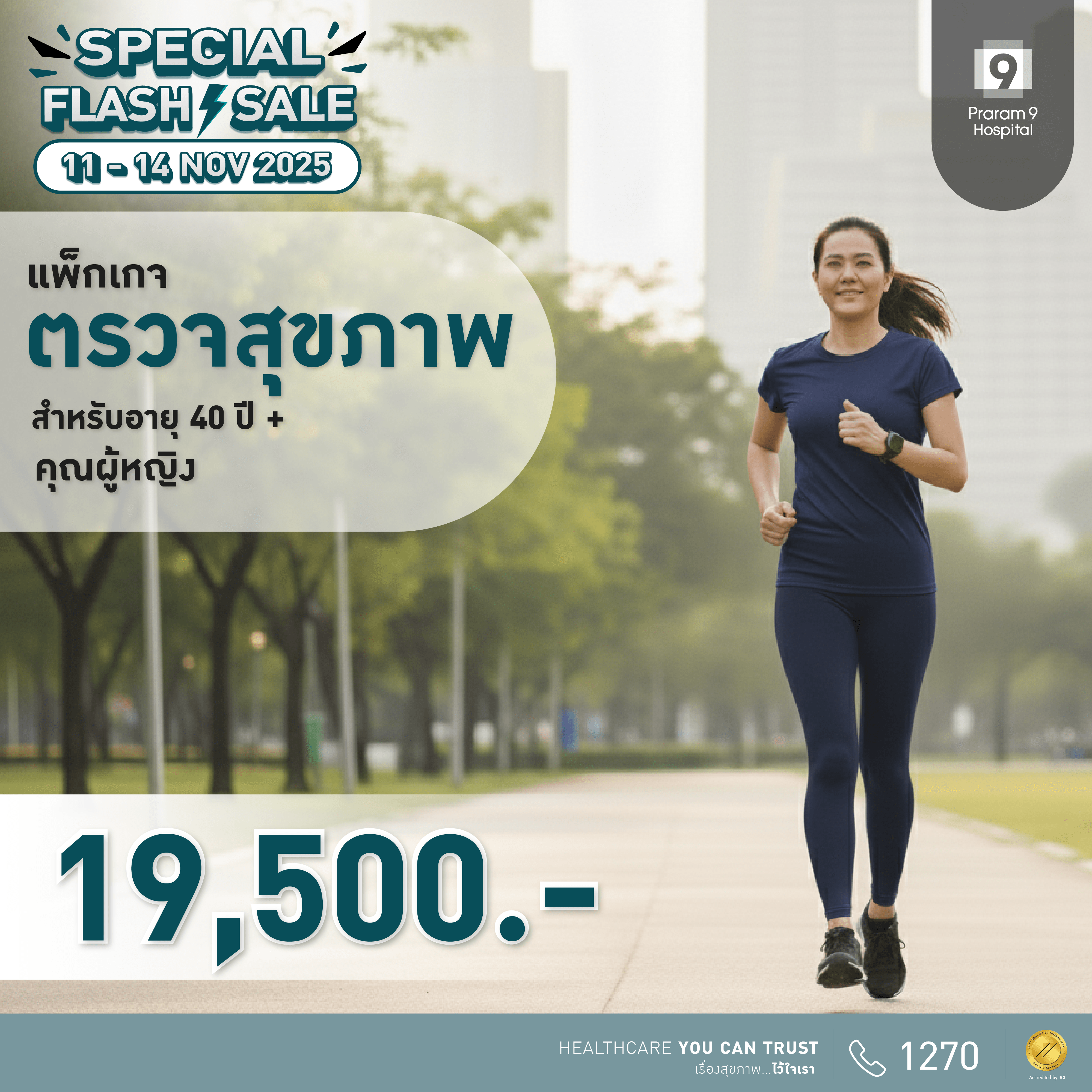 11.11 - แพ็กเกจตรวจสุขภาพสำหรับอายุ 40 ปีขึ้นไป (คุณผู้หญิง)