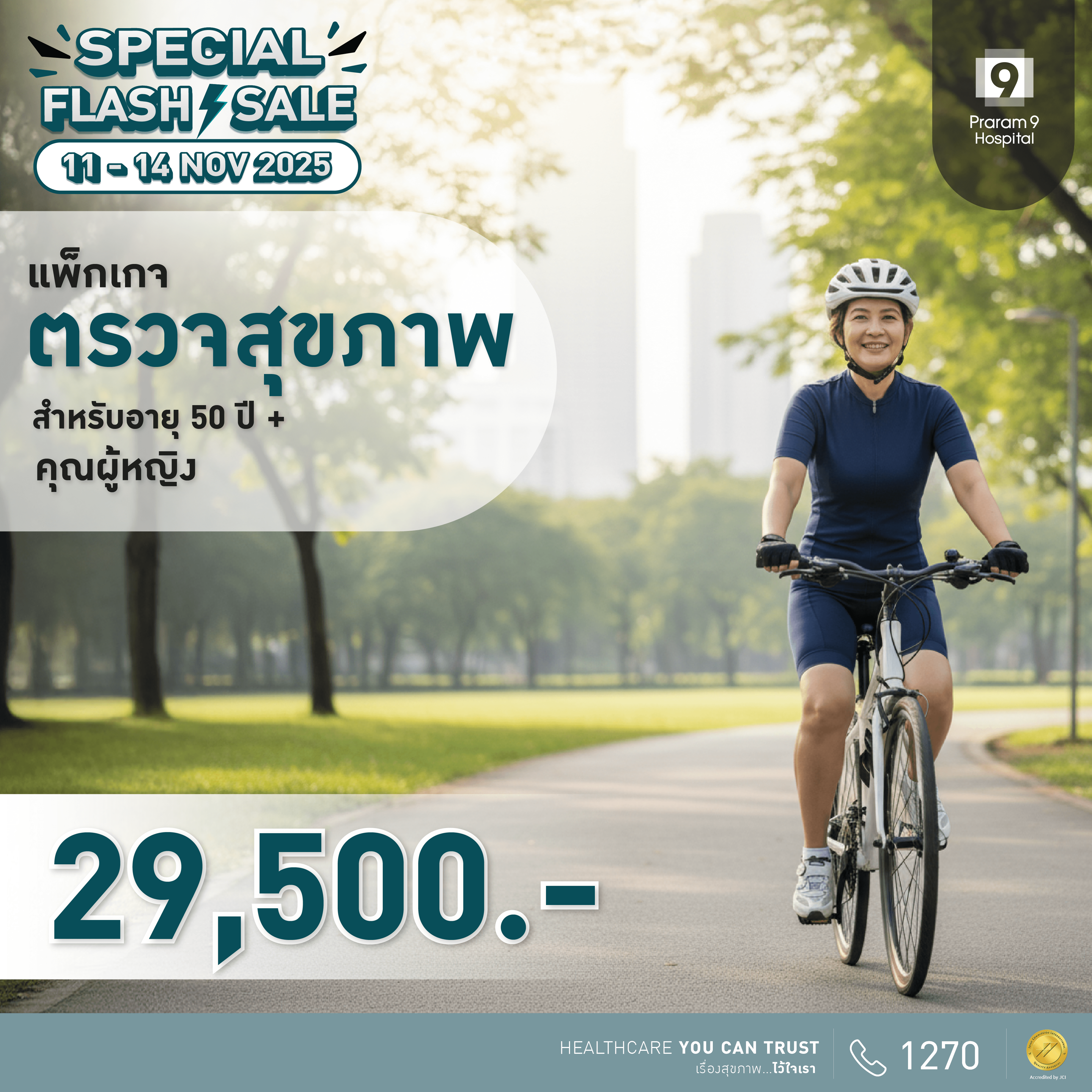 11.11 - แพ็กเกจตรวจสุขภาพสำหรับอายุ 50 ปีขึ้นไป (ผู้หญิง)