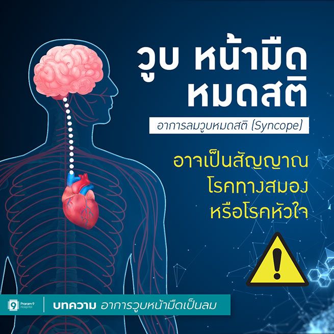 Syncope-cause-1.jpg