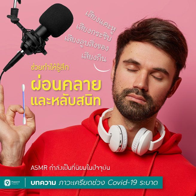 WP-ASMR.jpg