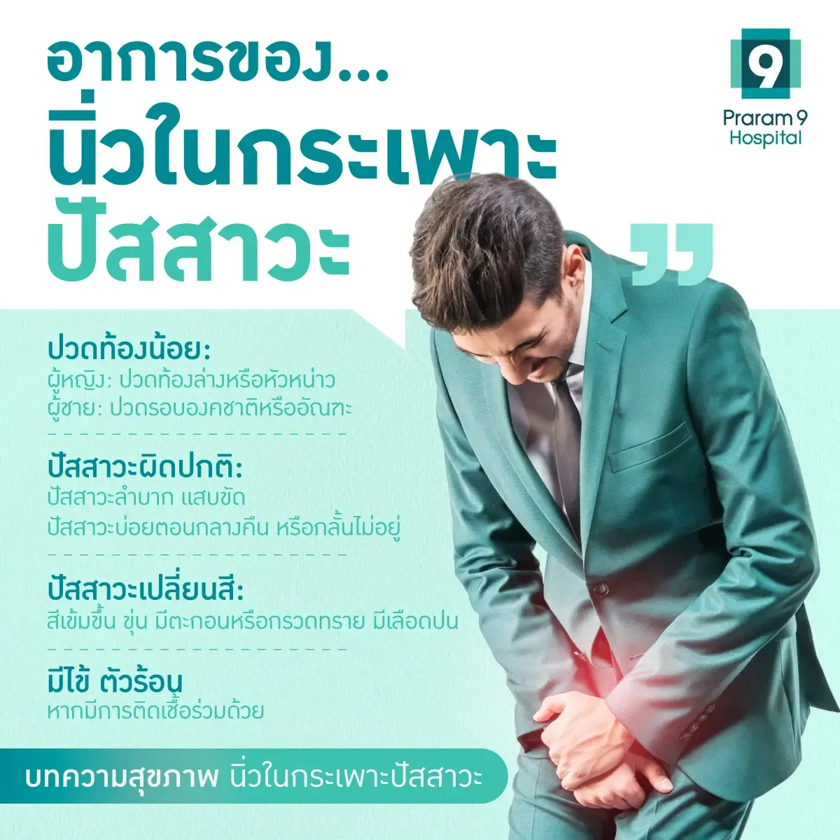 นิ่วในกระเพาะปัสสาวะ อาการ