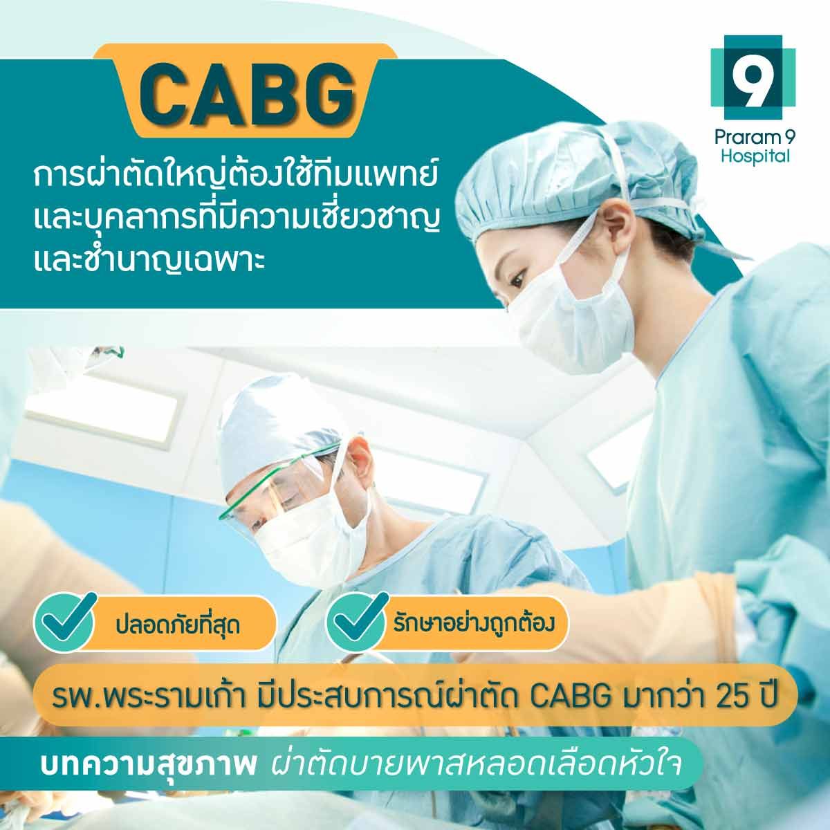 cabg-5.jpg