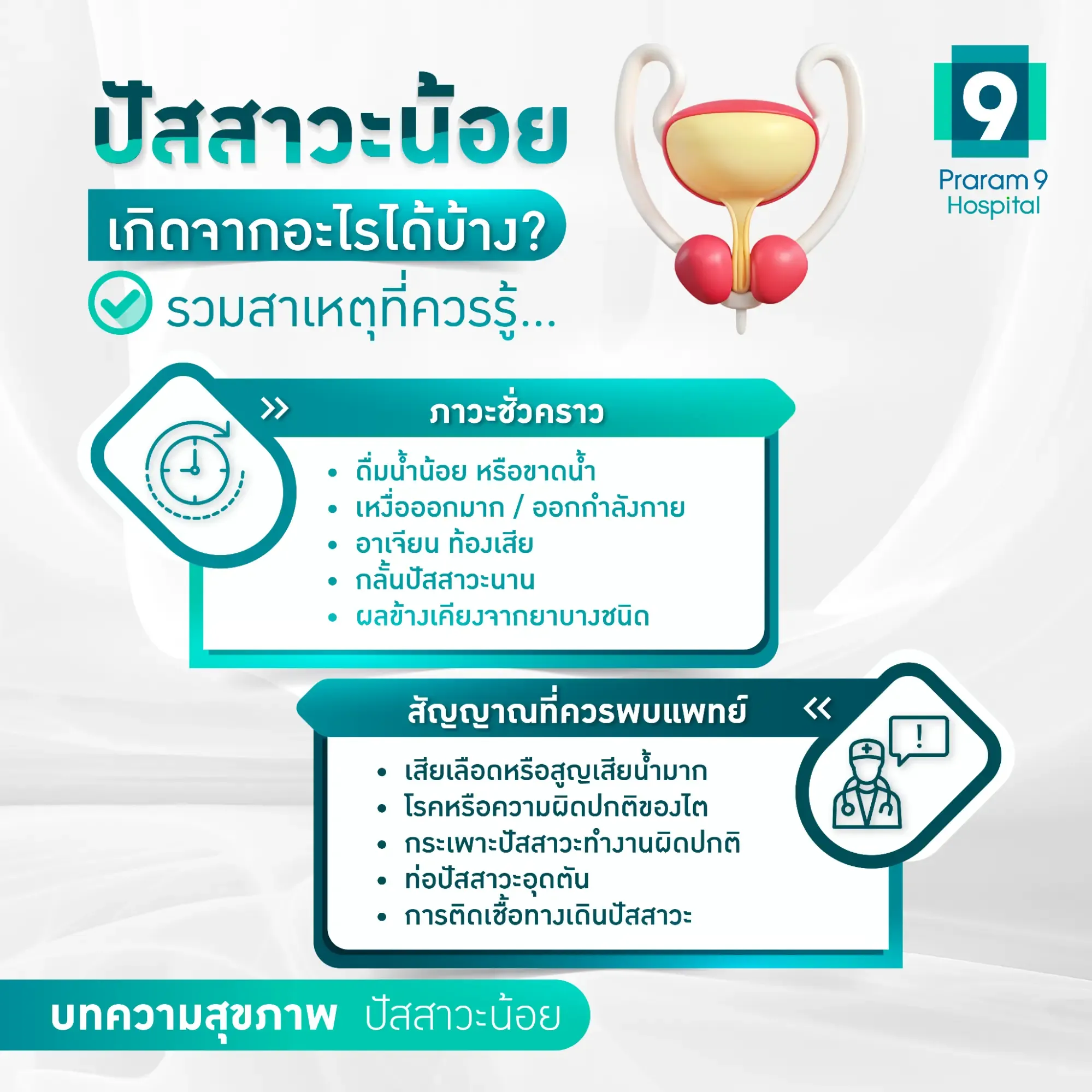 ปัสสาวะน้อย สาเหตุ