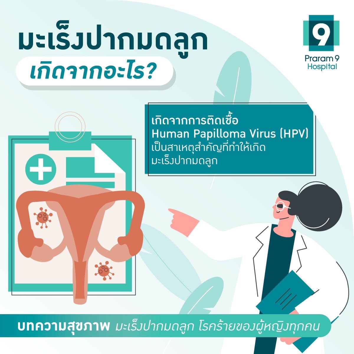 cervical-cancer-2.jpg