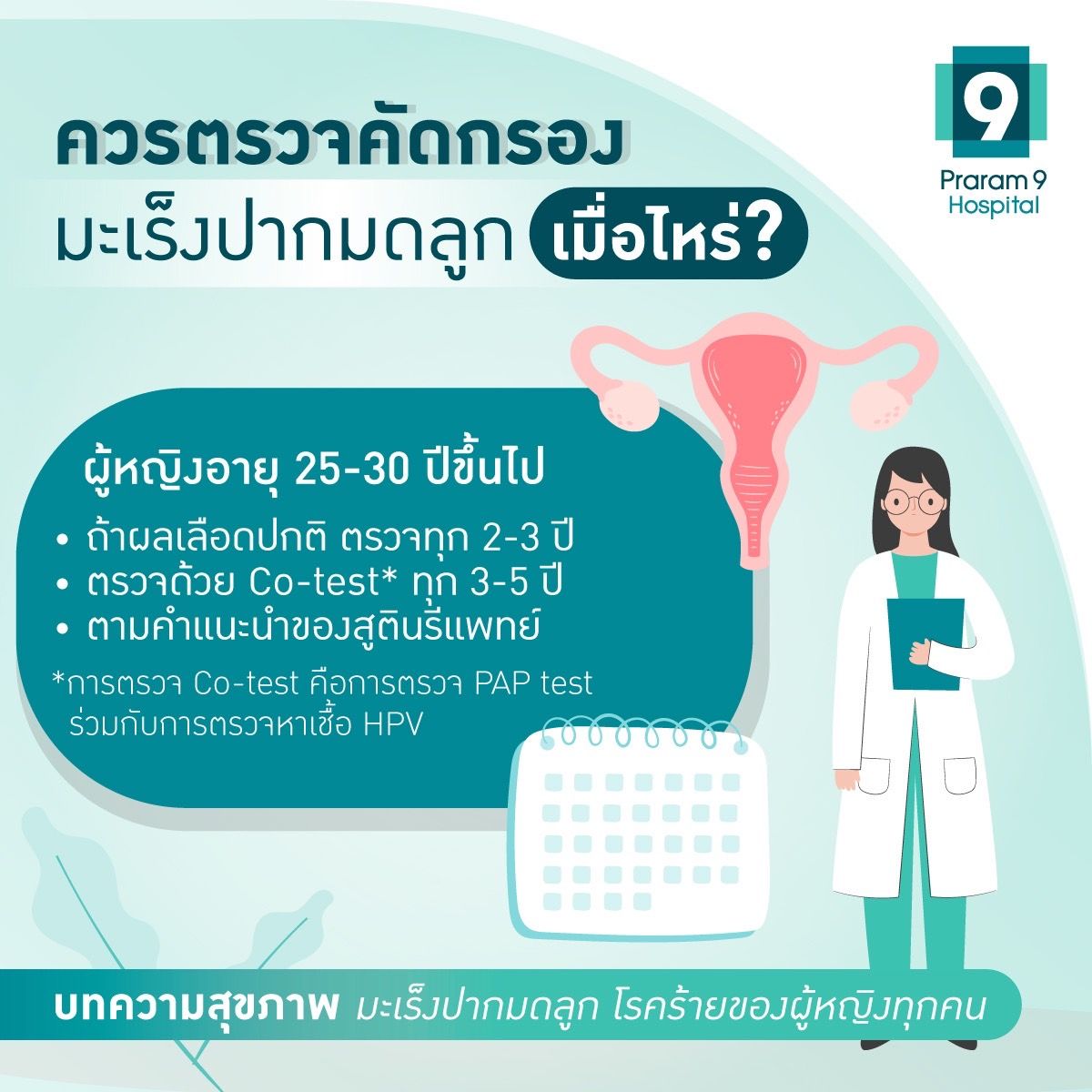 cervical-cancer-5.jpg