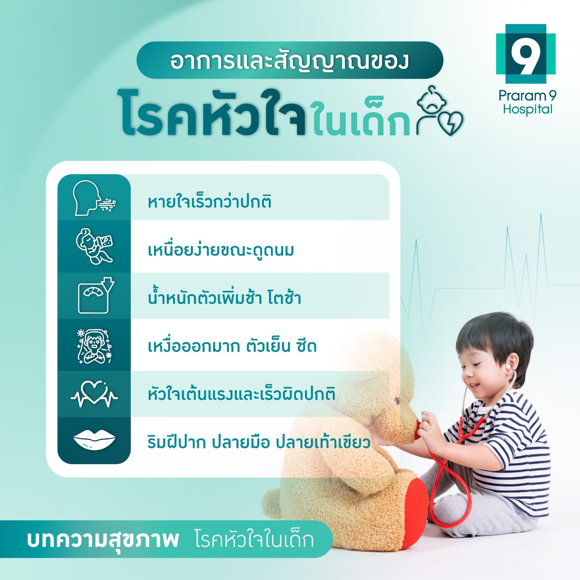 หัวใจเด็กเต้นเร็ว