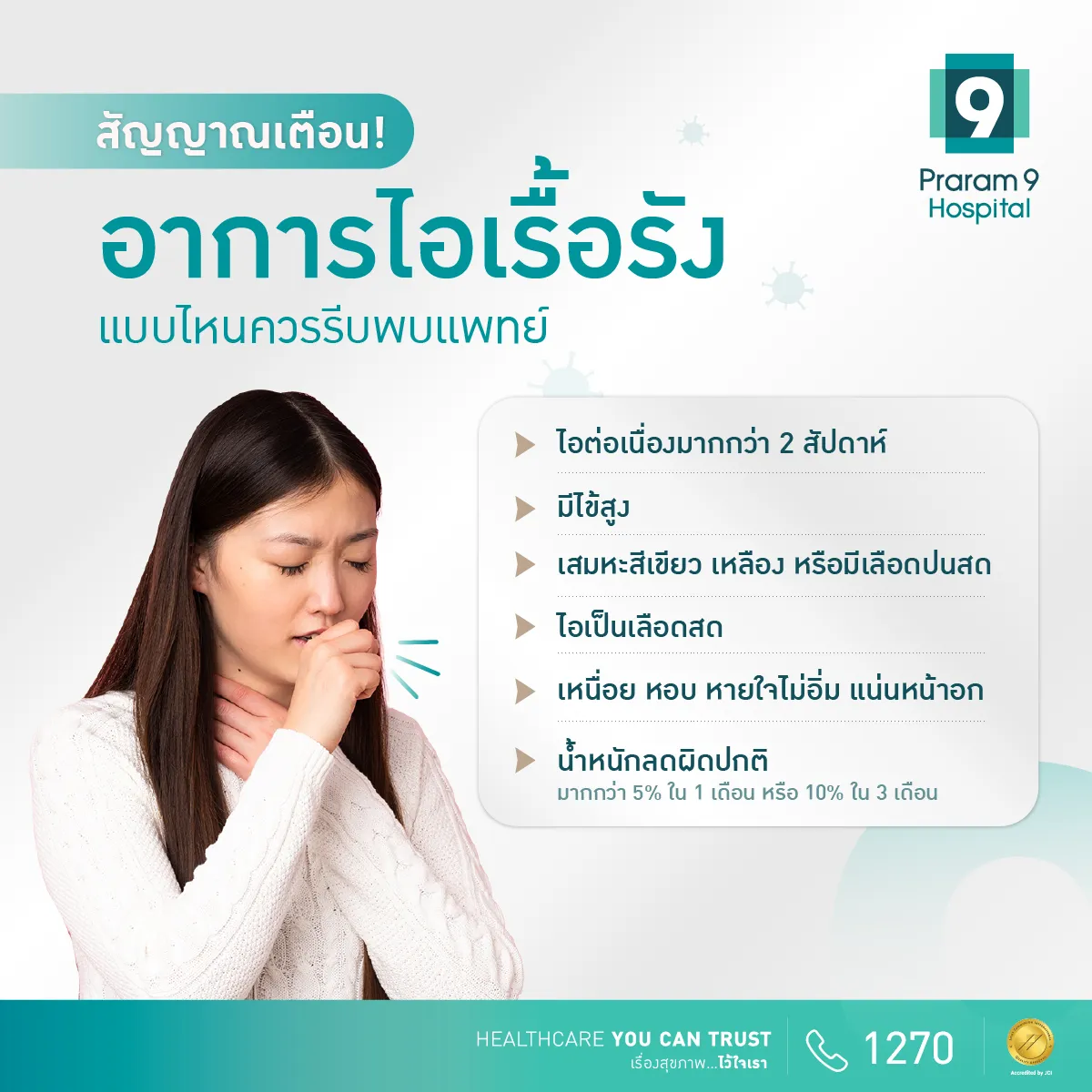 สัญญาณเตือน อาการไอเรื้อรังแบบไหน ควรรีบพบแพทย์