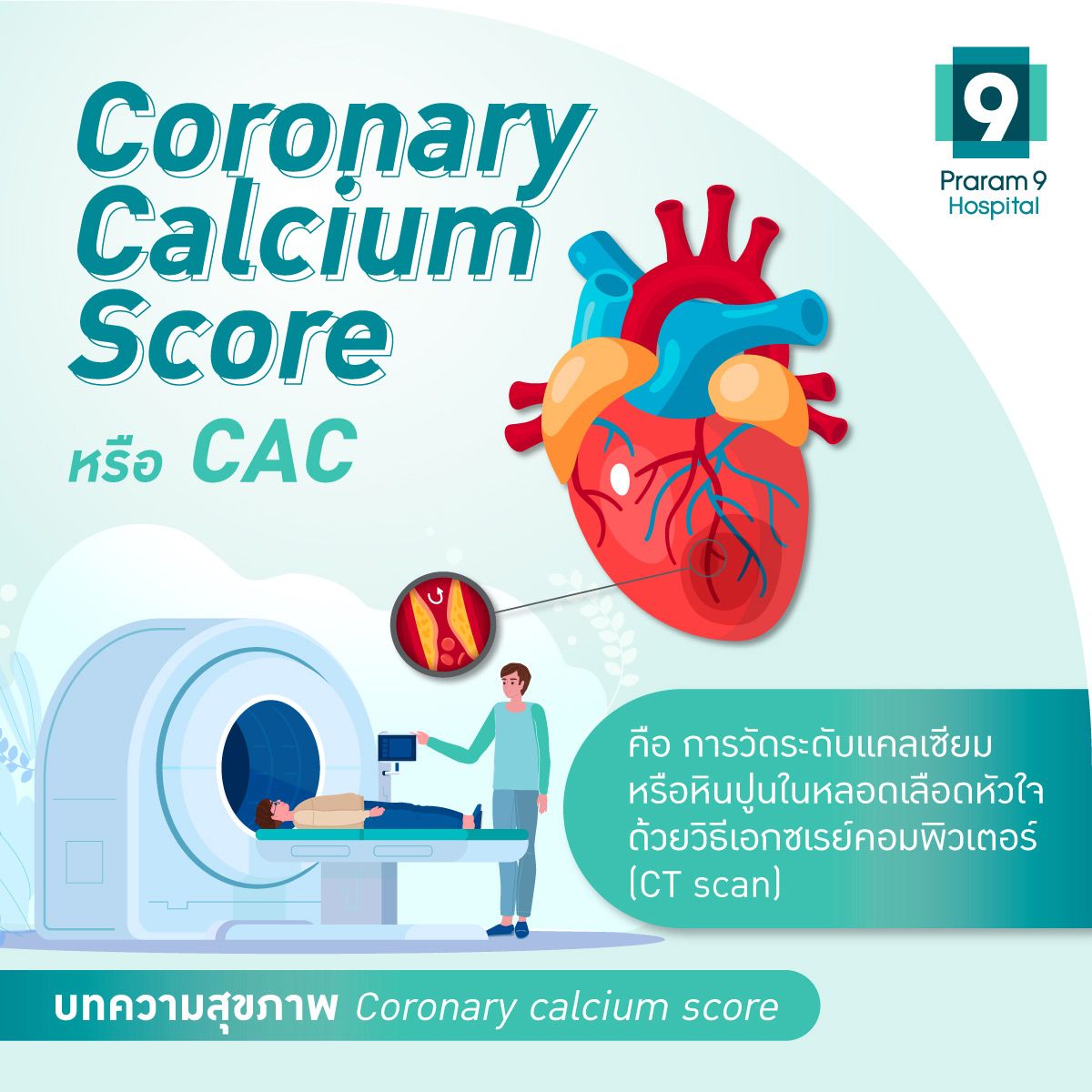 coronary-calcium-score-1.jpg