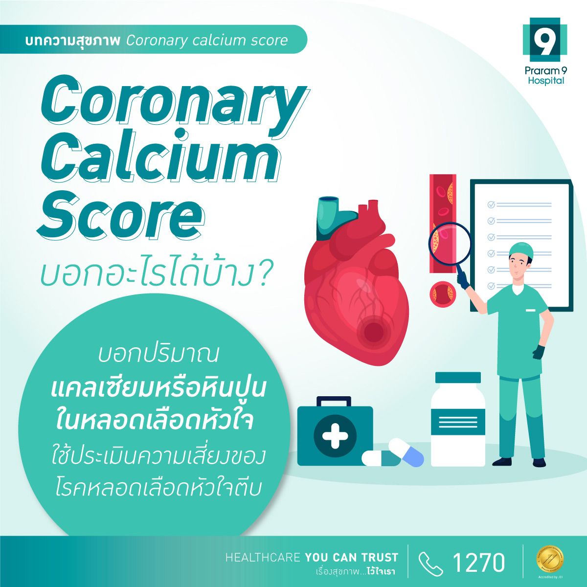 coronary-calcium-score-2.jpg