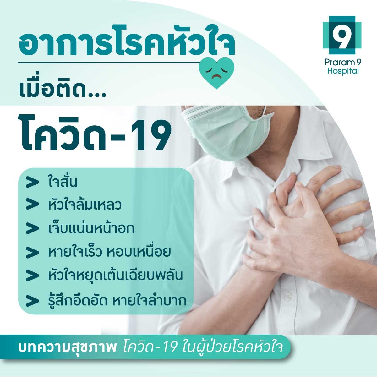 covid19-and-heart-disease-4.jpg