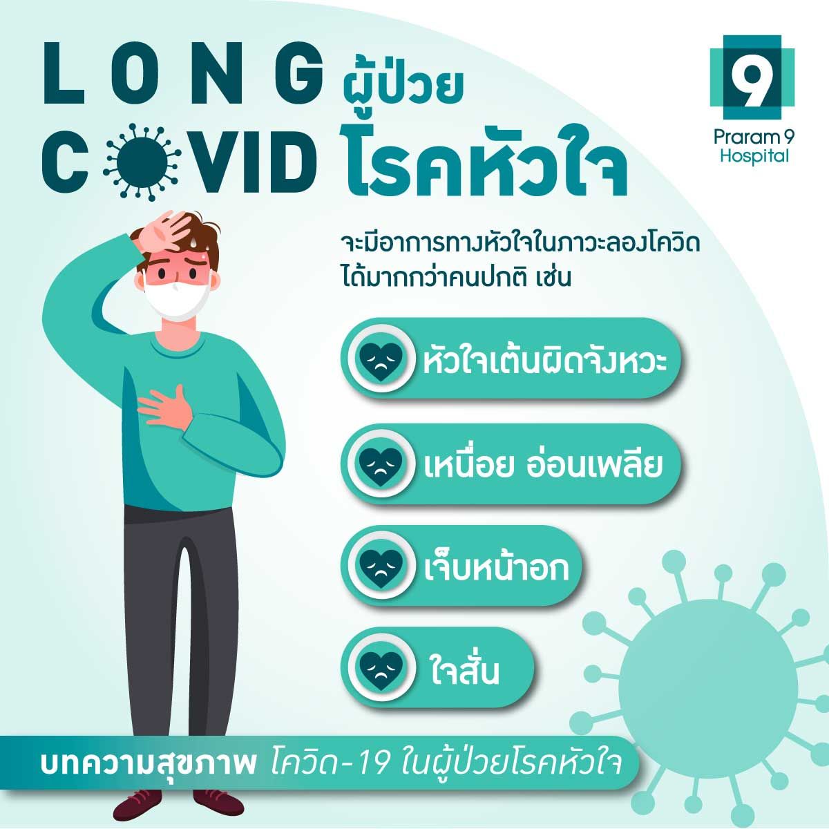 covid19-and-heart-disease-5.jpg