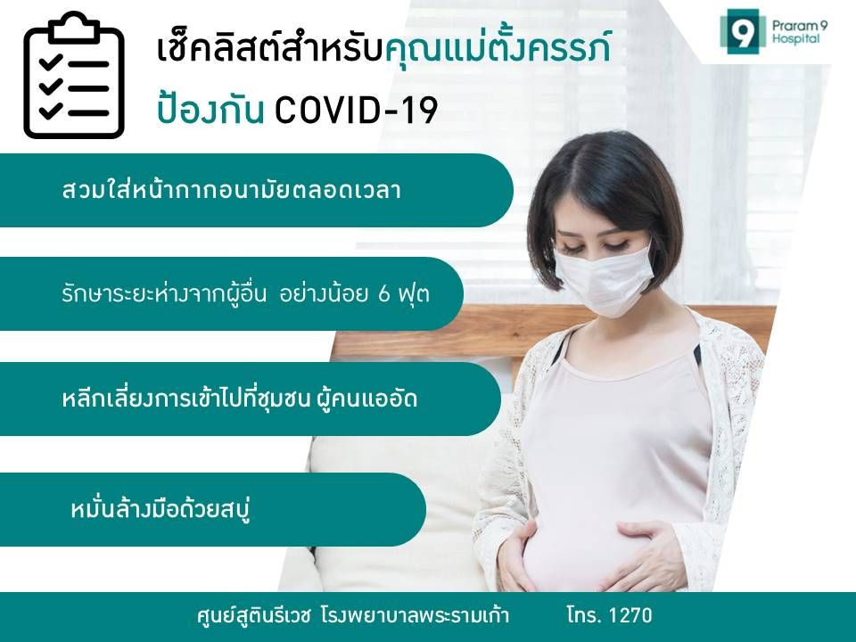 covid-19-pregnent-qanda-1.jpg