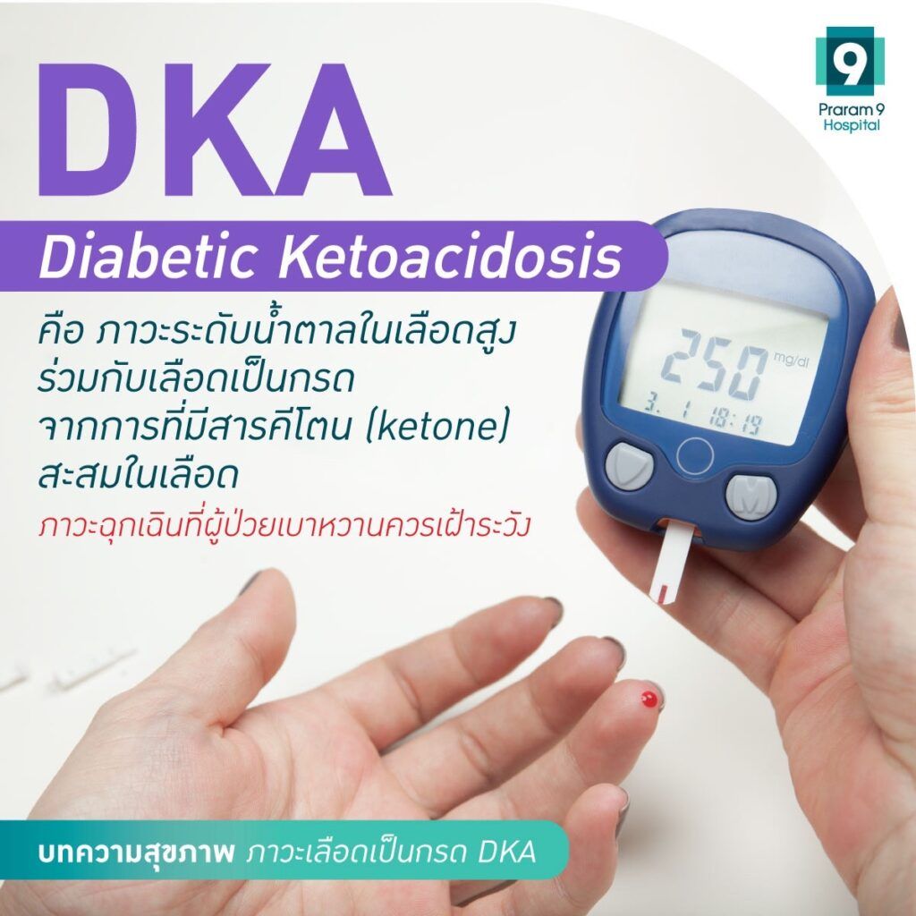 dka-diabetic-ketoacidosis-1.jpg