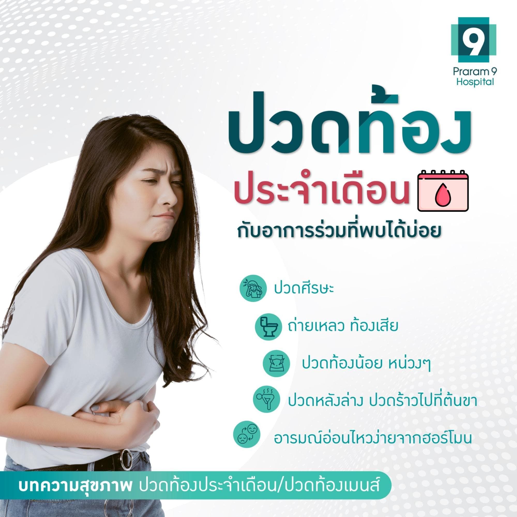 ปวดท้องเมนส์